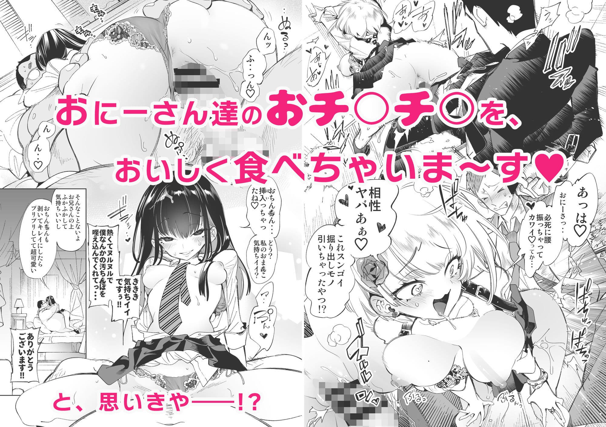 おにーさん、私達とお茶しませんかぁ？総集編1 サンプル 4