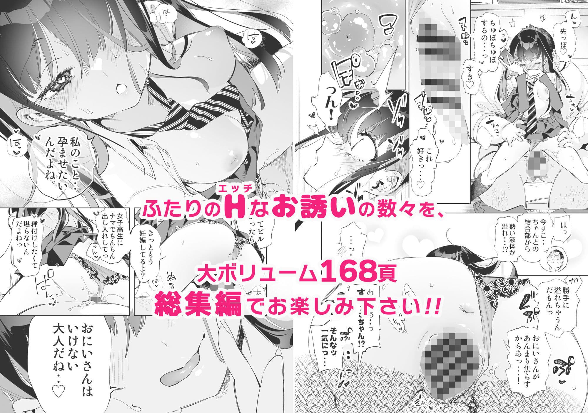 おにーさん、私達とお茶しませんかぁ？総集編1 サンプル 9