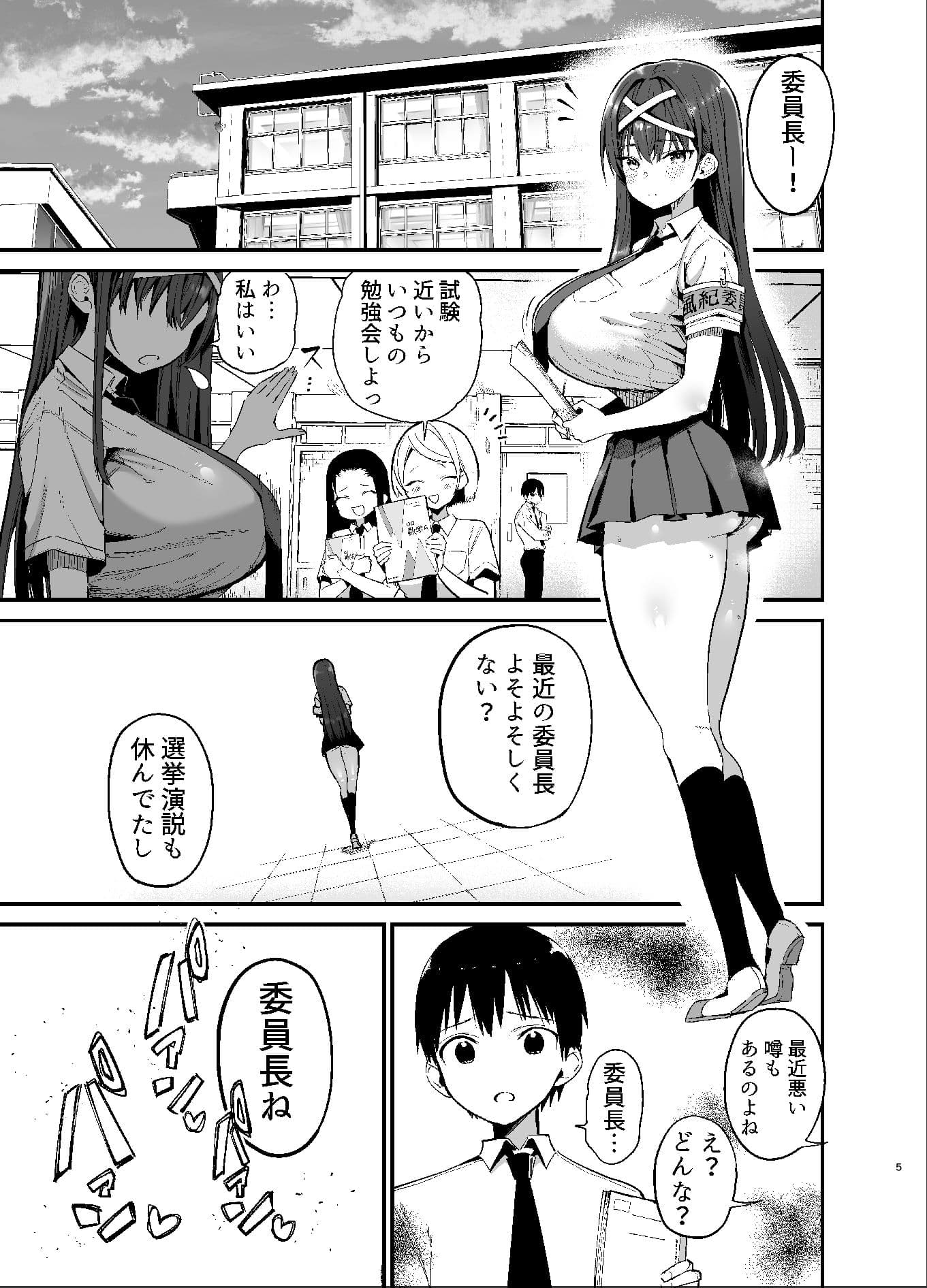 風紀委員長が堕ちるまで2 サンプル 1