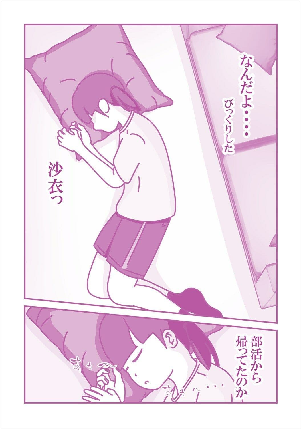 陰キャな連れ子で自慰する父 サンプル 2