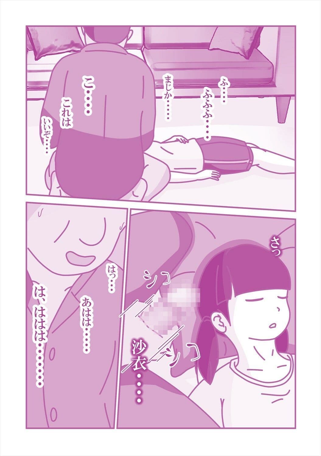 陰キャな連れ子で自慰する父 サンプル 4