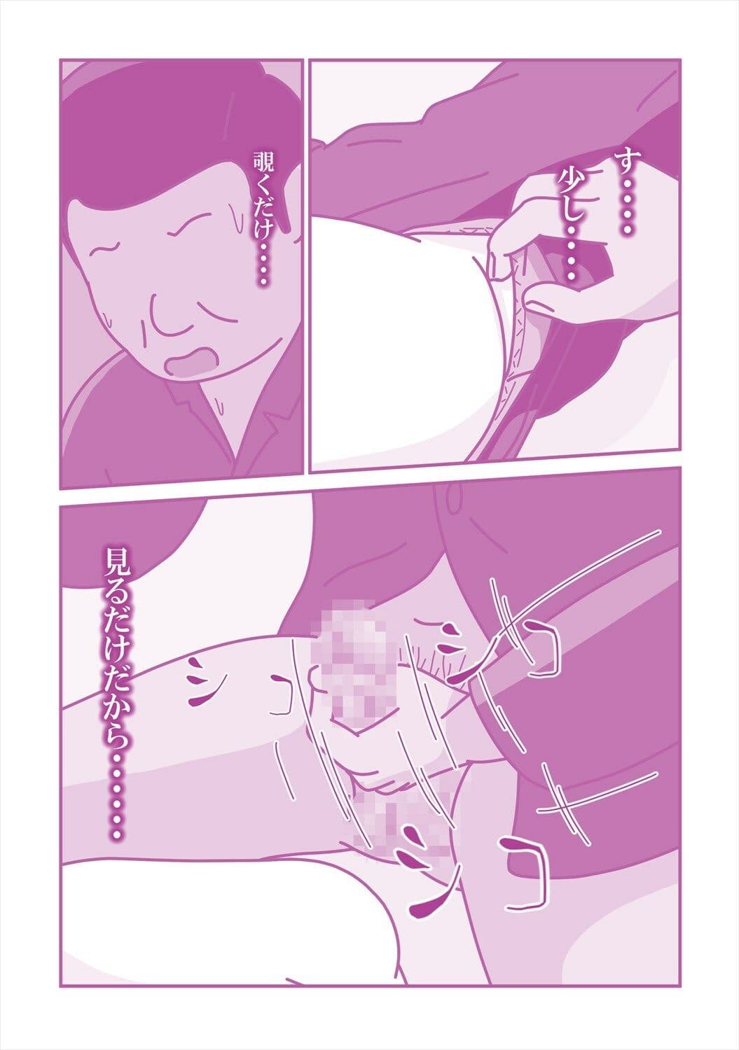 陰キャな連れ子で自慰する父 サンプル 5