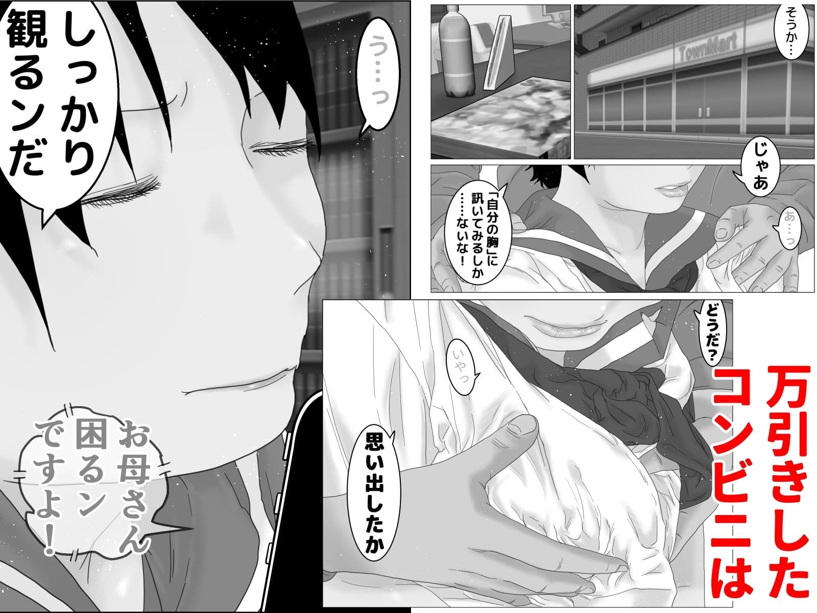 進学間近の万引き母娘  モノクロ版 サンプル 2