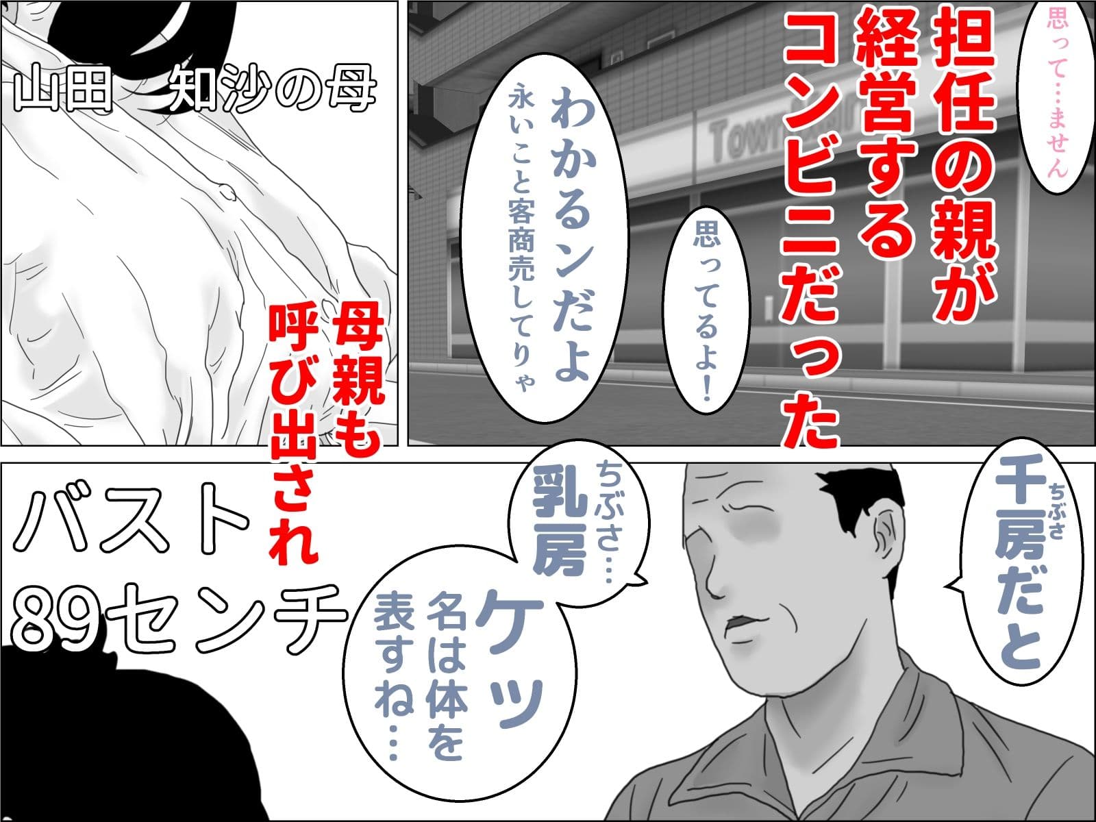 進学間近の万引き母娘  モノクロ版 サンプル 3