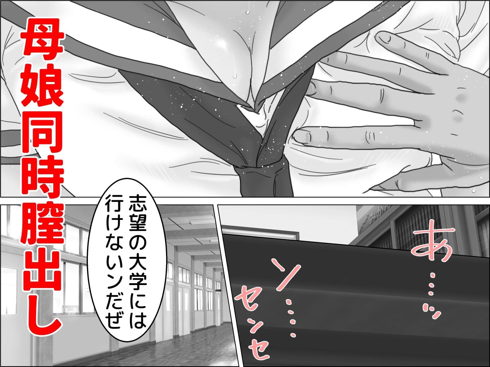進学間近の万引き母娘  モノクロ版 サンプル 4
