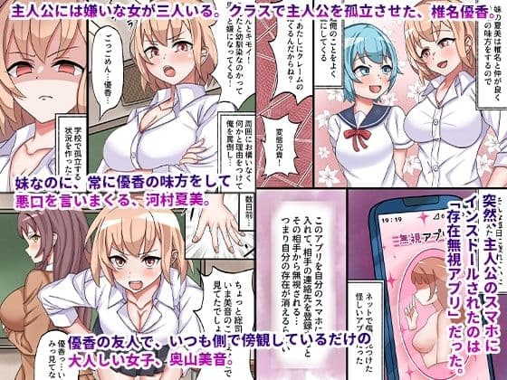 存在無視アプリでクソ女どもを全員オナホにする話。デカ乳で肉付きの良い身体に俺精子をぶっかけまくる！ サンプル 1