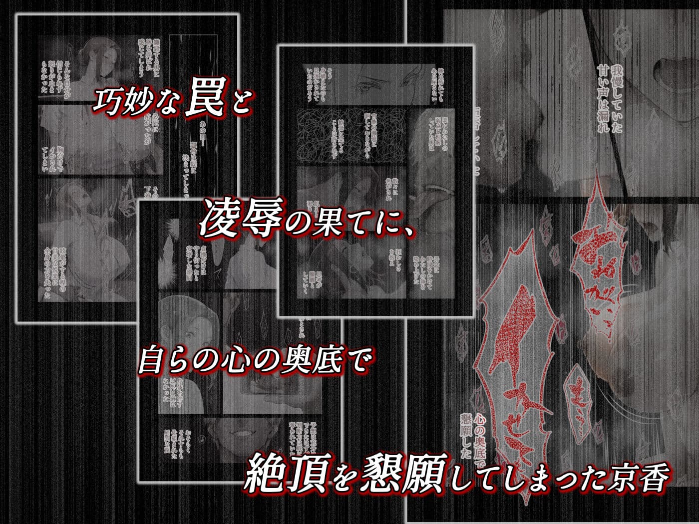 姦落 第一話 サンプル 4