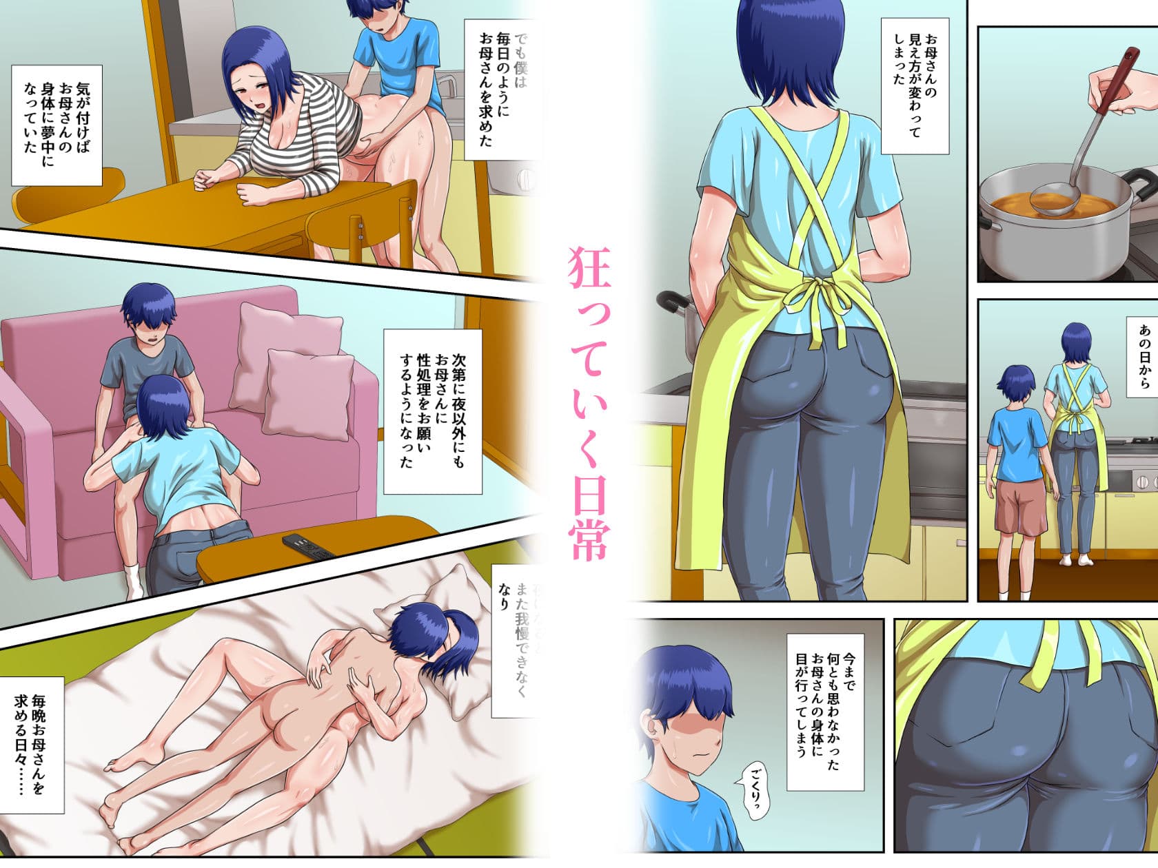 母子交尾しないと住めないトコロ サンプル 4