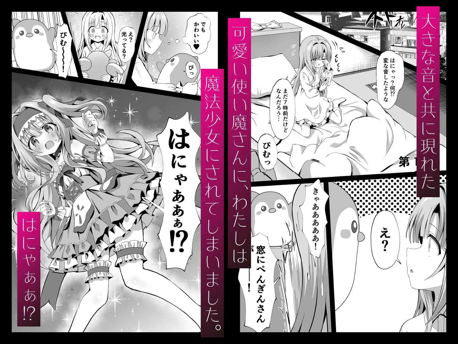 #変身しちゃいました サンプル 2