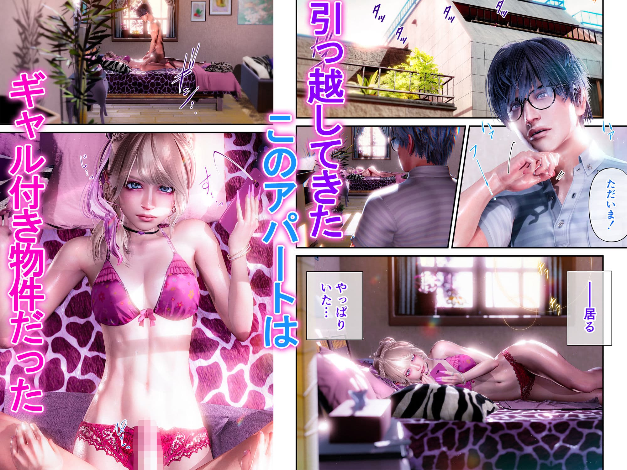 ギャル付き物件が気持ち良すぎて引っ越せない！！ サンプル 1