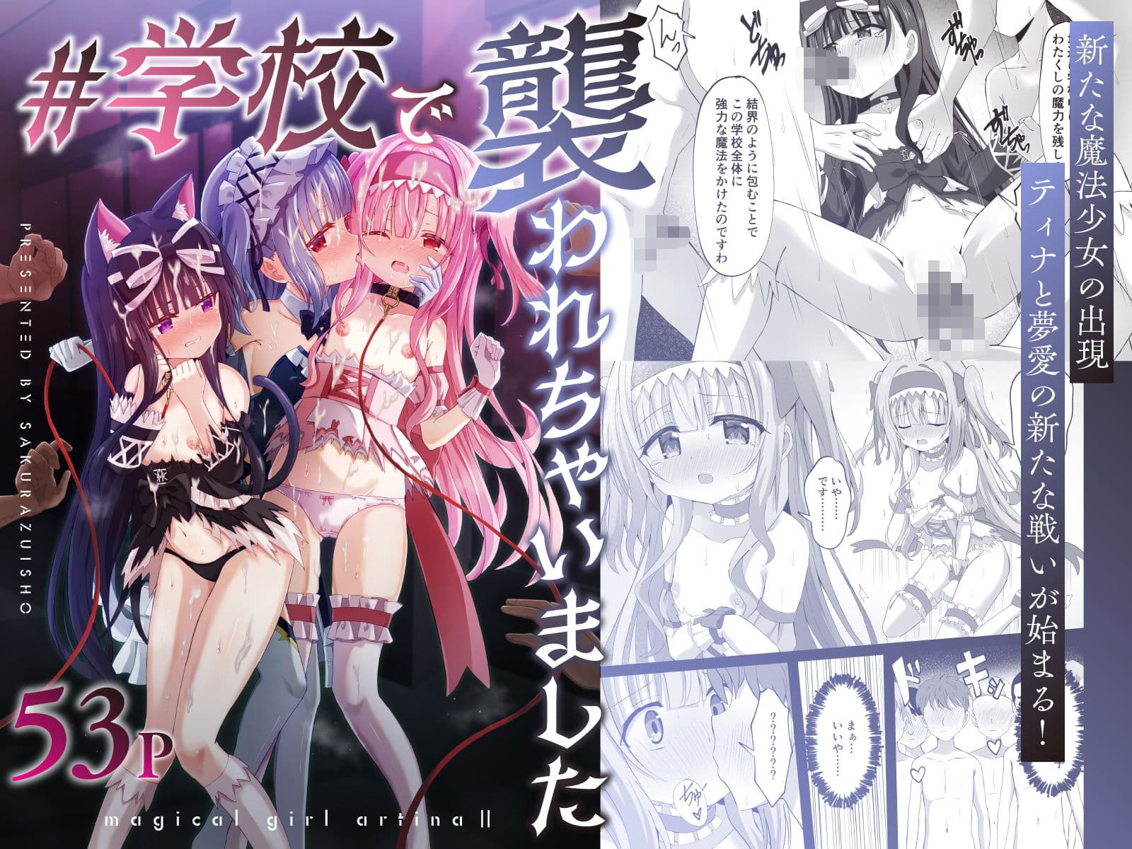 ＃学校で襲われちゃいました サンプル 1