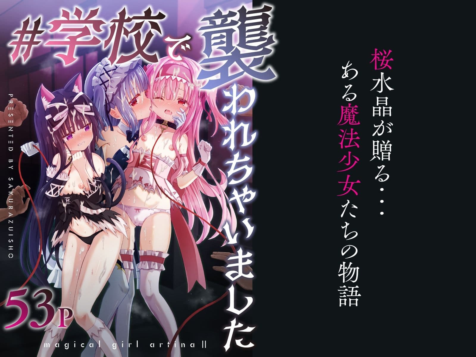 ＃学校で襲われちゃいました サンプル 8