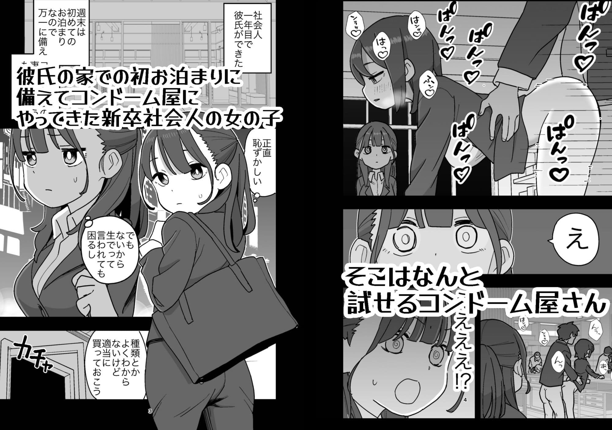新卒ちゃん試せるコンドーム屋に迷い込む サンプル 1