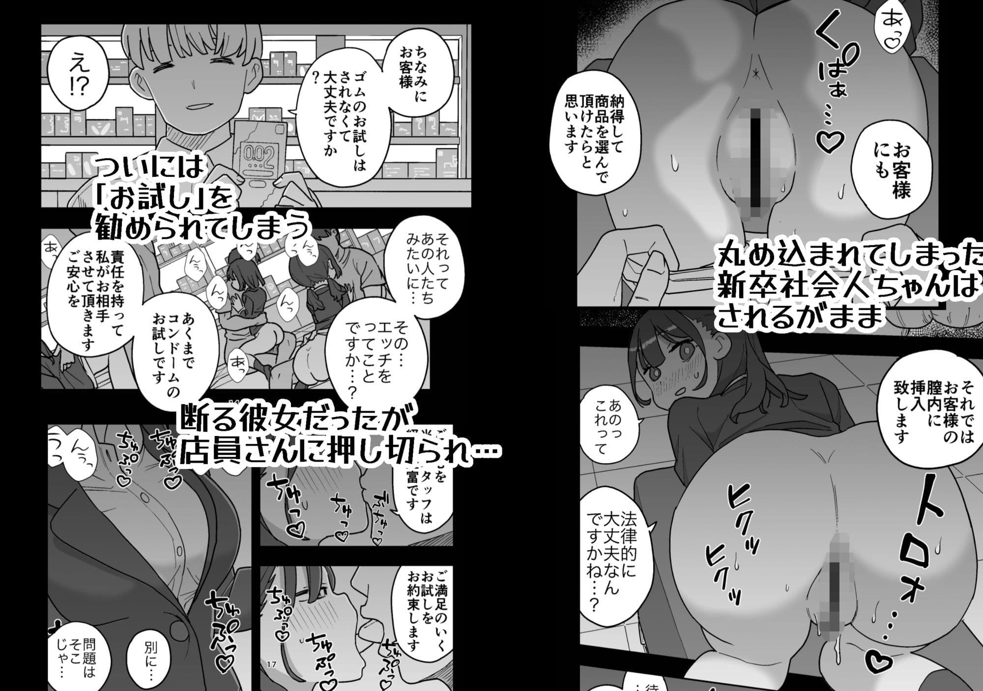 新卒ちゃん試せるコンドーム屋に迷い込む サンプル 3