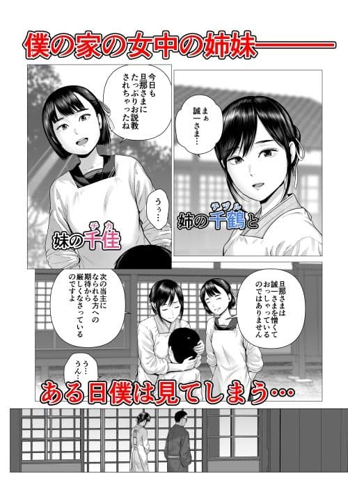 父の女中姉妹 サンプル 1