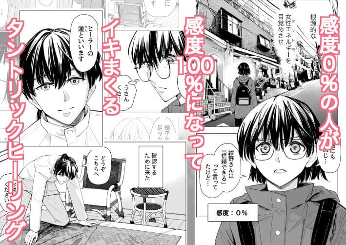 お堅いOLが怪しいヒーリングで感度0から100％になって連続絶頂からの子宮開花 サンプル 1