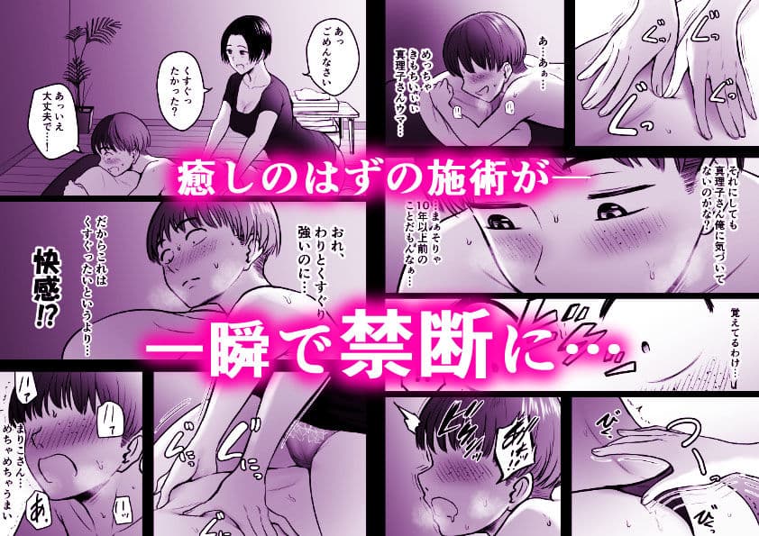 予約したメンエス嬢が、よりによって友達の母親だった… サンプル 4