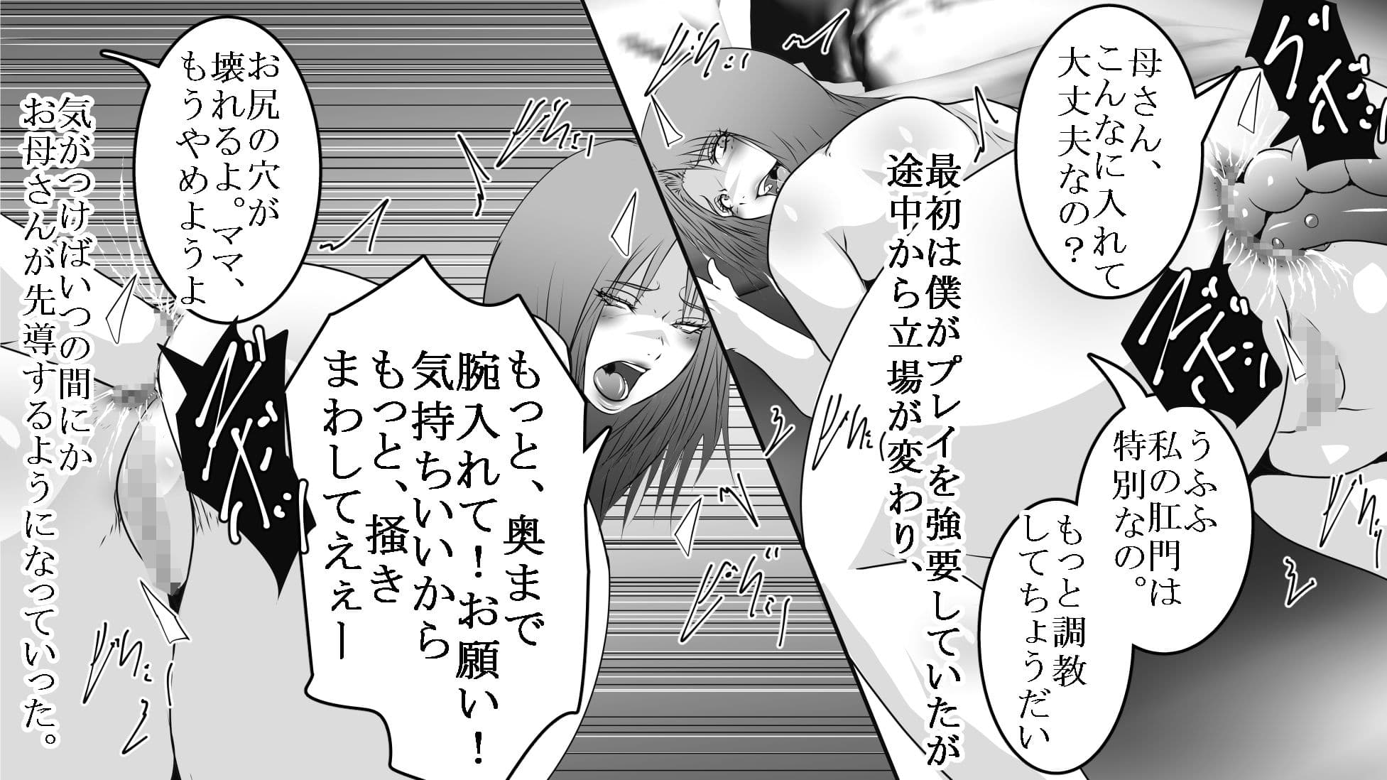 母と息子のお尻遊び4〜6 3作品セット全53P サンプル 8