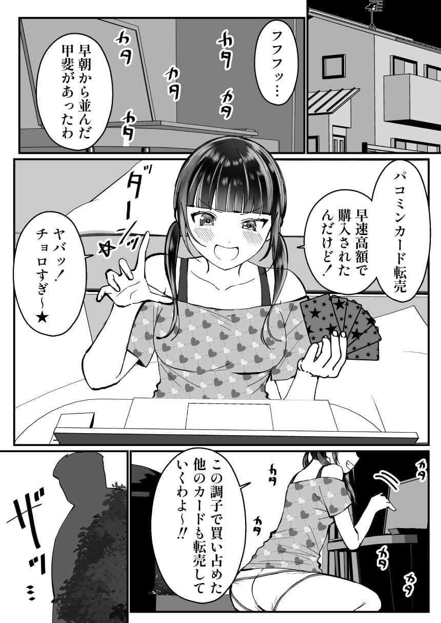 女転売ヤーと子供のためにカードが欲しい人妻両方ハメる話 サンプル 6