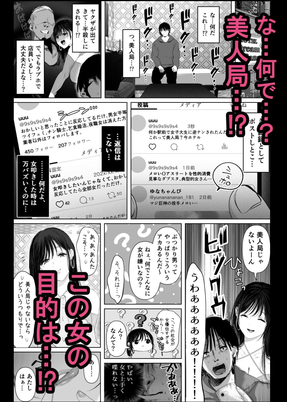 「あれぇ、ちょっと舐めたらめっちゃ勃起してんじゃんw」 【悲報】女叩き男さん、極上女体でオマ●コ堕ち サンプル 4