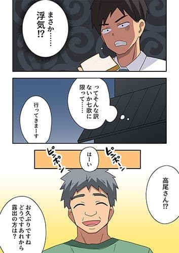 新妻七歌の露出疑惑 サンプル 2