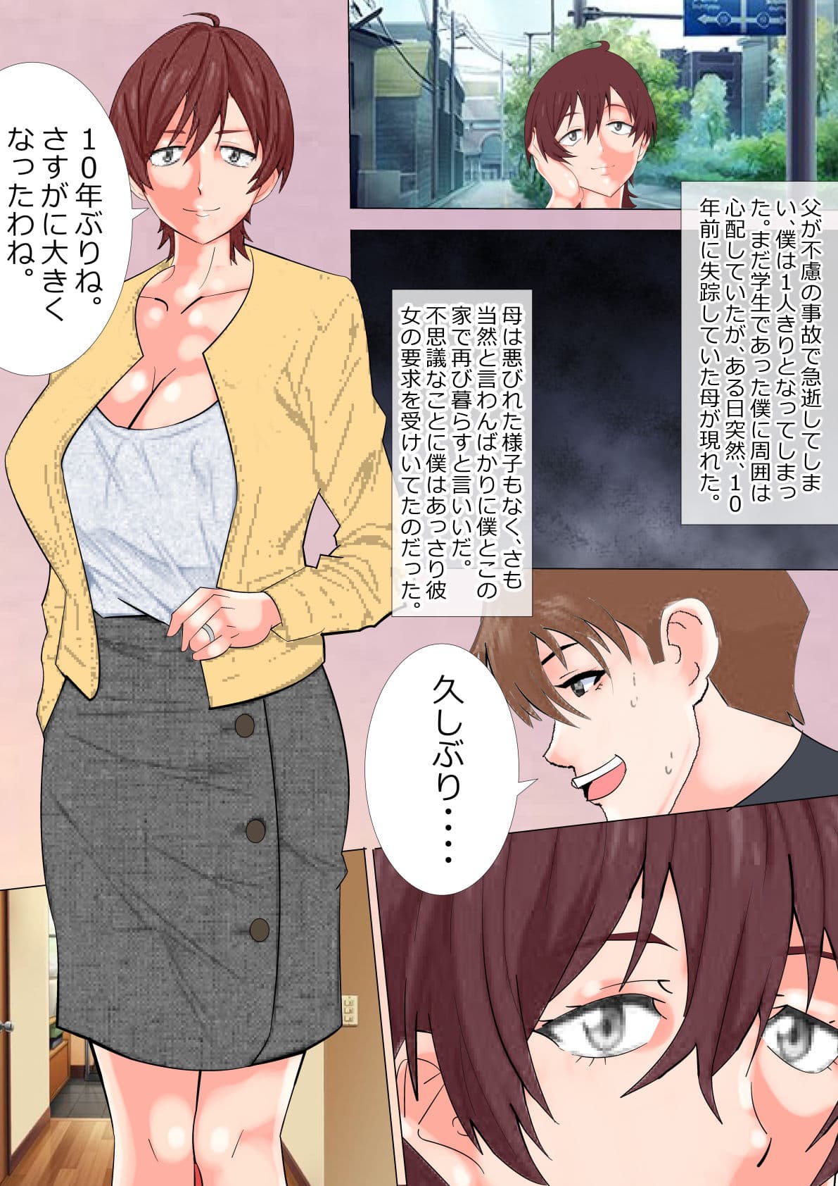 10年失踪していた母と突然同居を始めて欲情してHしまくった話 サンプル 6