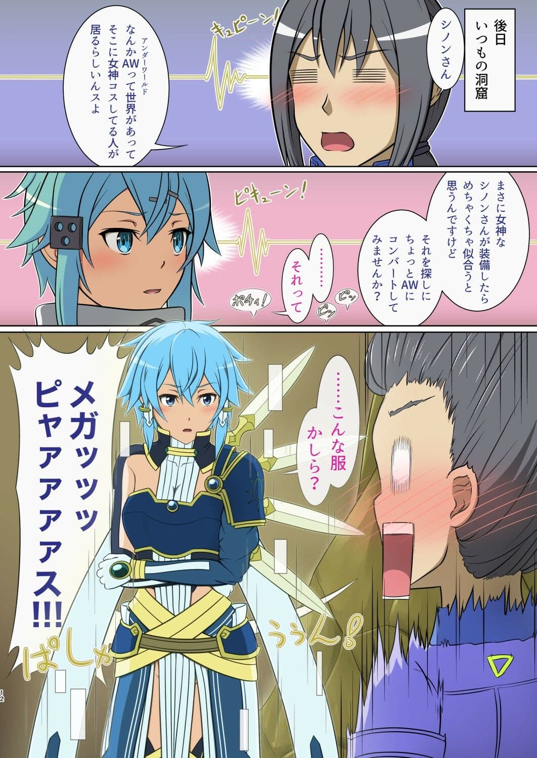 女神とえちえち サンプル 4