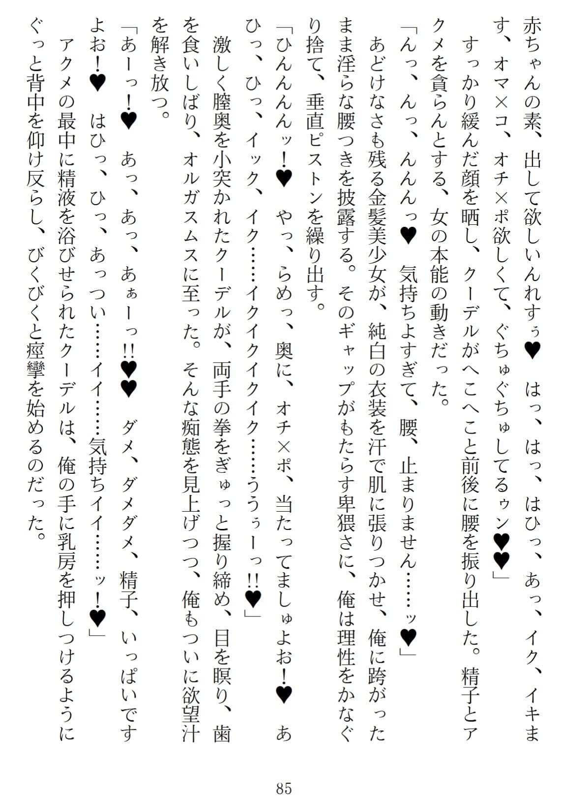 異世界のんびり子作り農家2 サンプル 6