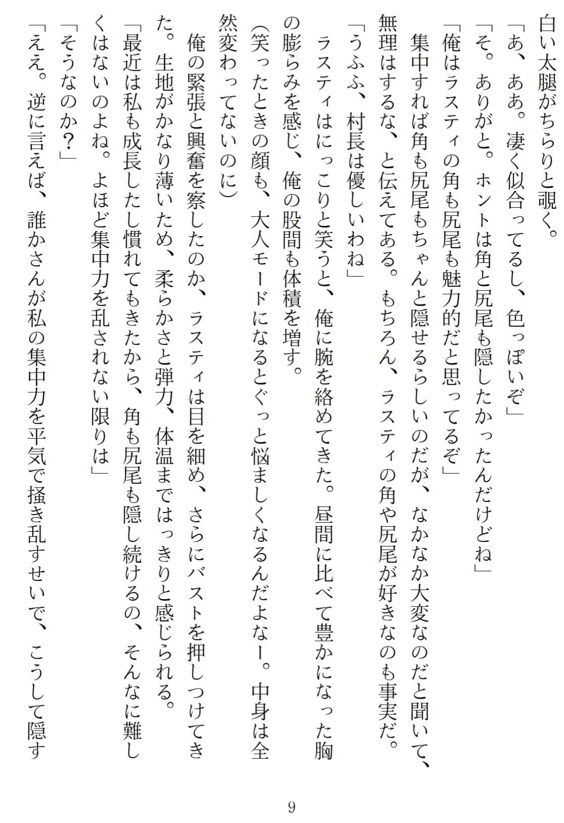 異世界のんびり子作り農家2 サンプル 9