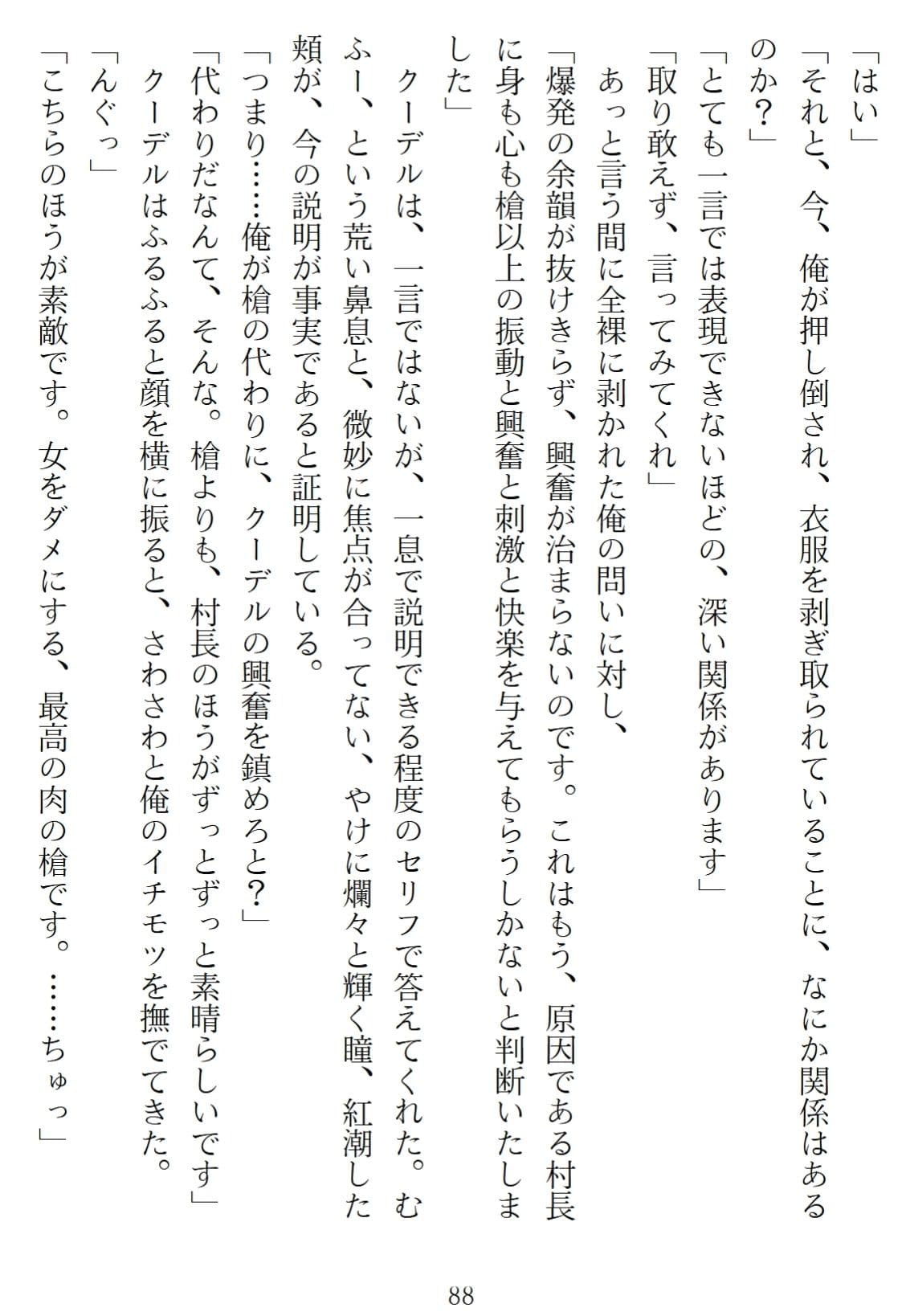 異世界のんびり子作り農家2 サンプル 10