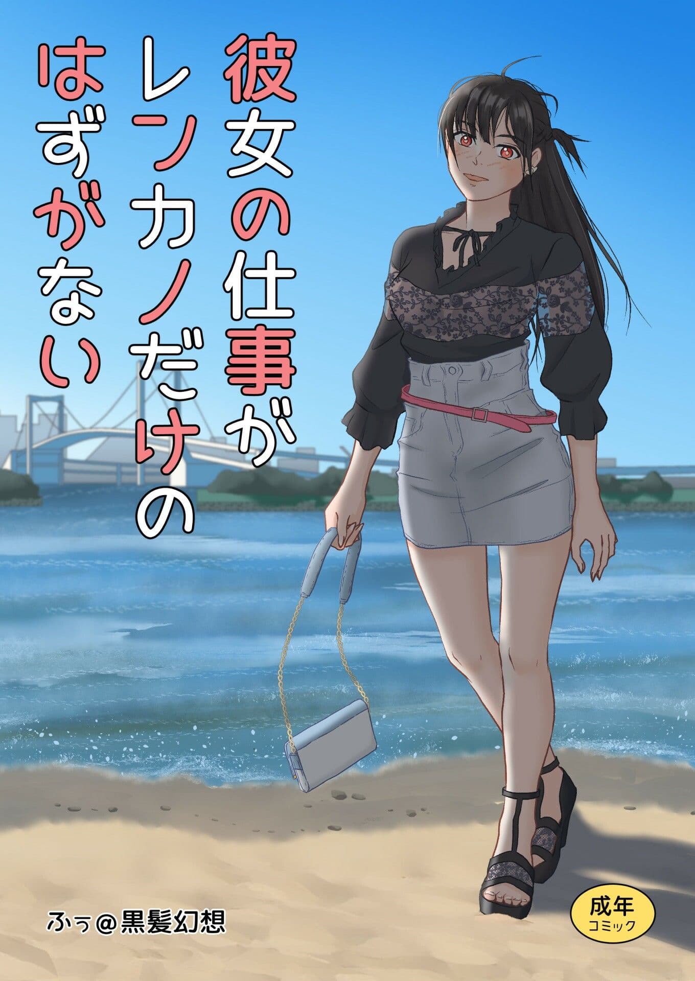 彼女の仕事がレンカノだけのはずがない サンプル 1
