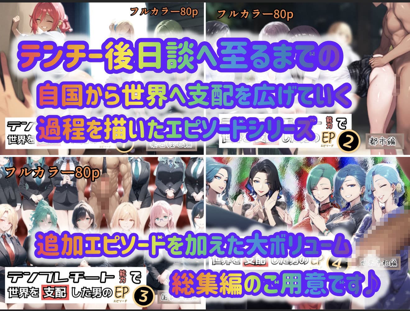 テンプレチート能力で世界を支配した男のEPseries総集編 サンプル 1