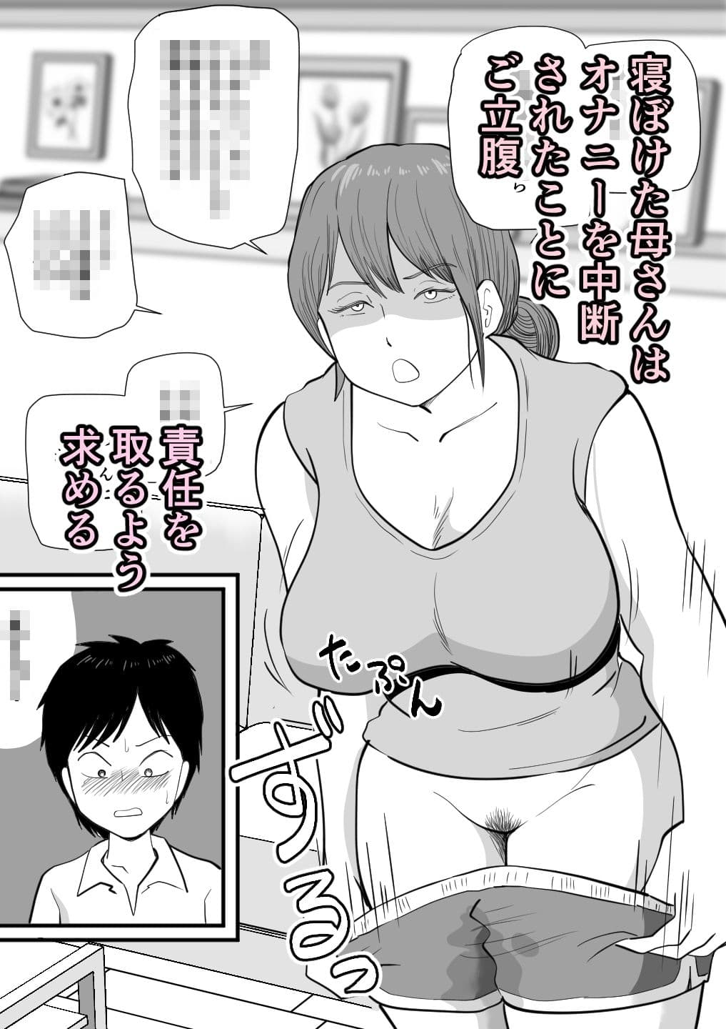 寝ぼけた母さんがエロくなって迫ってくる サンプル 2