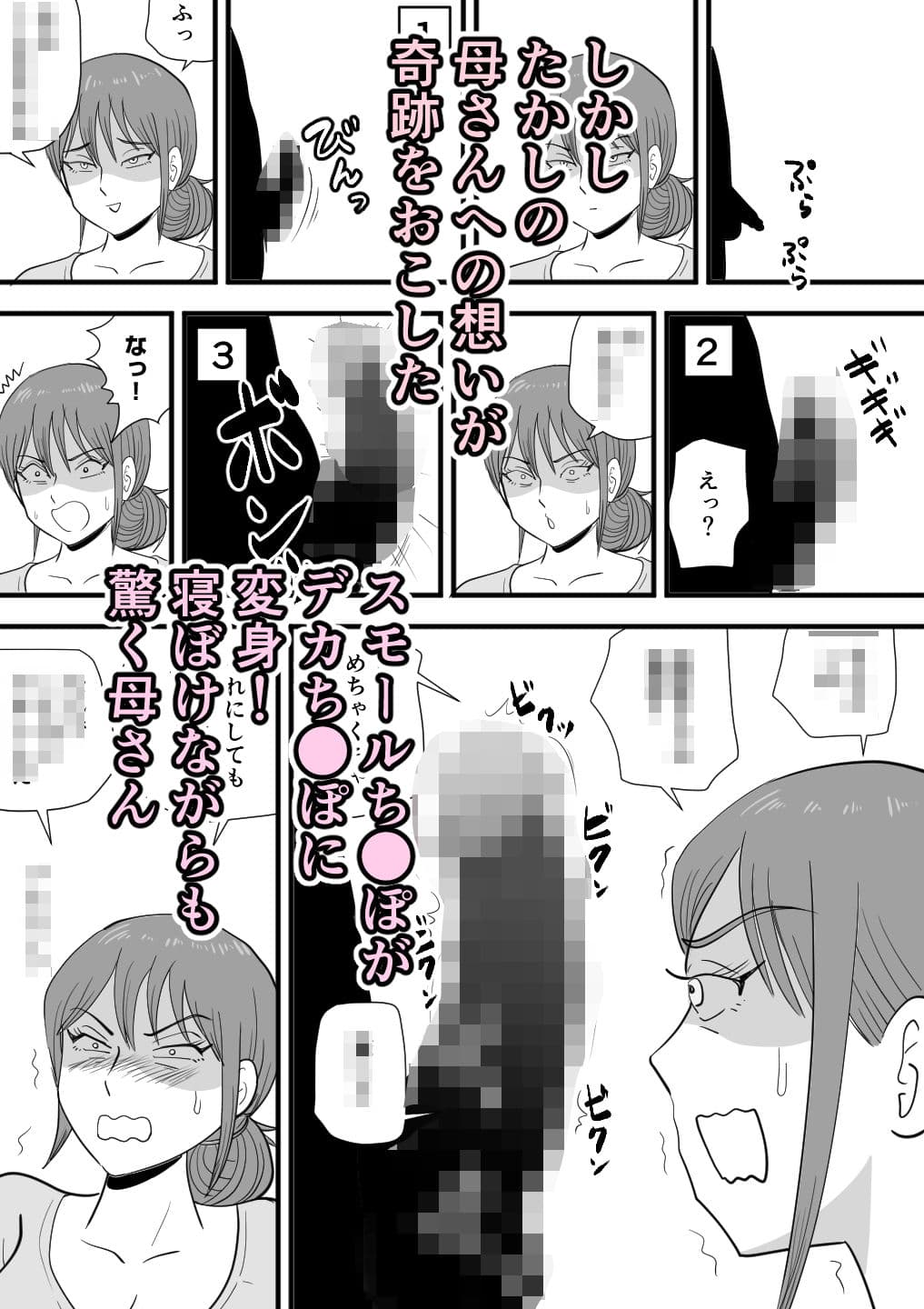 寝ぼけた母さんがエロくなって迫ってくる サンプル 4