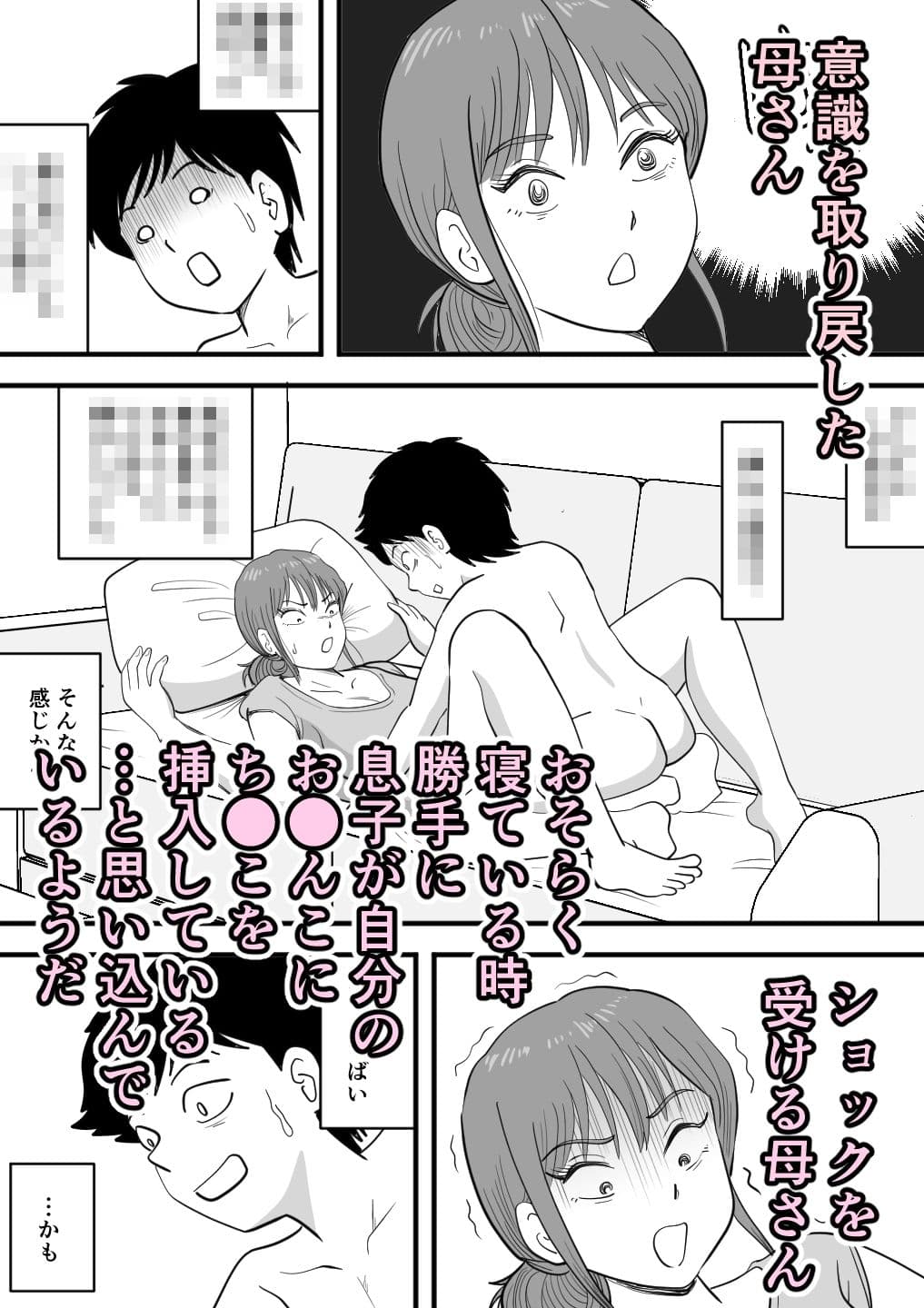 寝ぼけた母さんがエロくなって迫ってくる サンプル 7