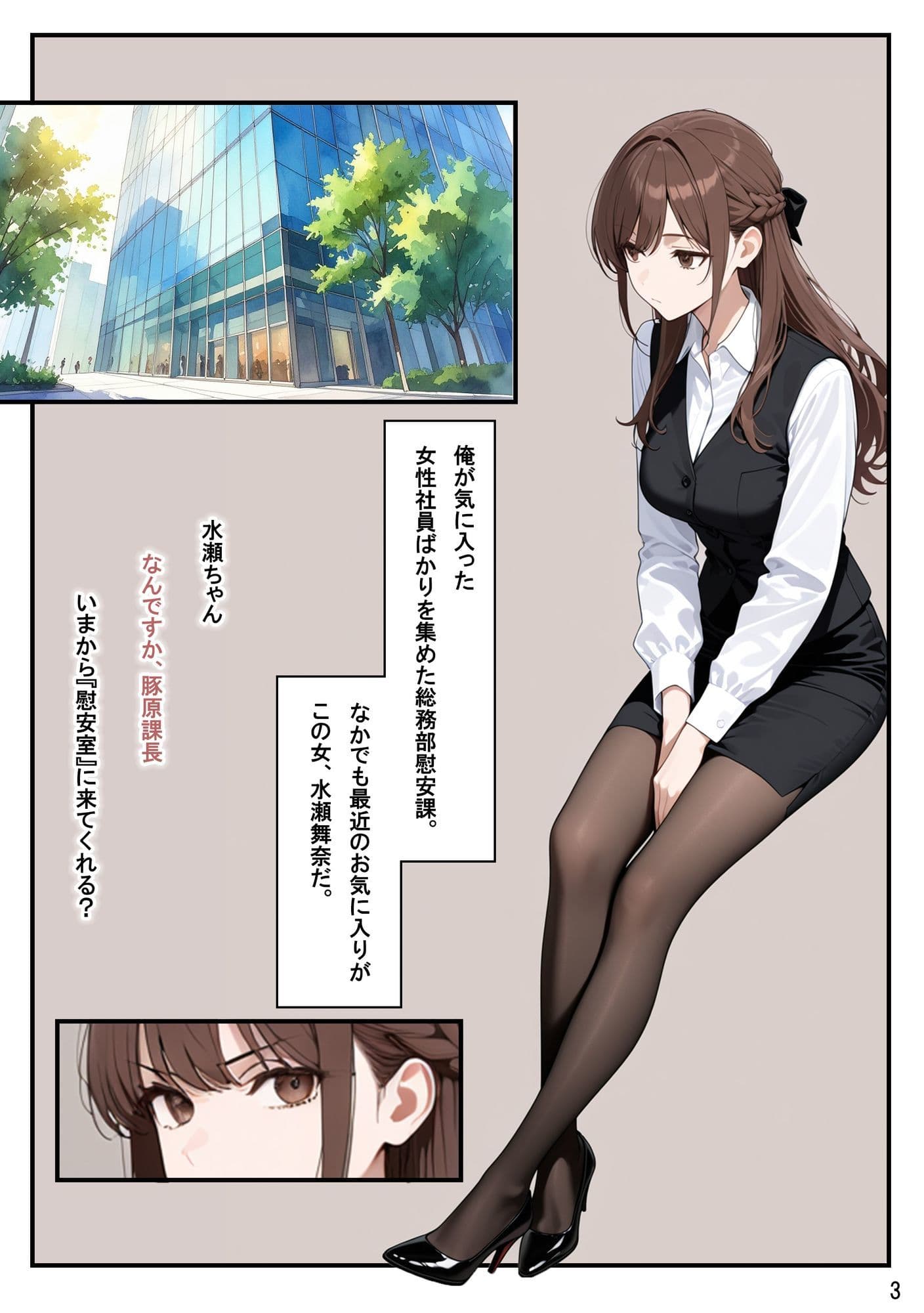 総務部慰安課〜性処理業務に従事するOLさん〜 サンプル 3