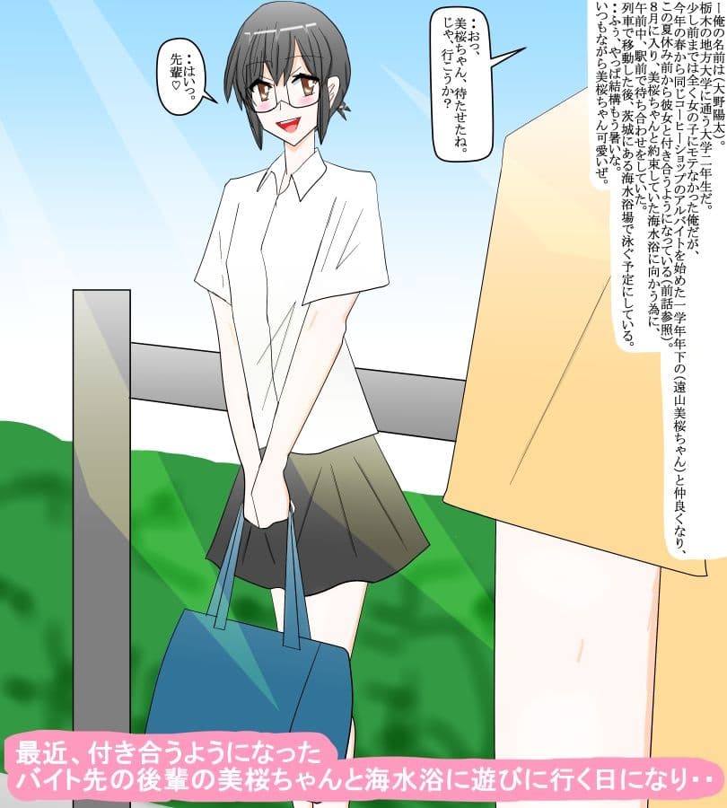 バイトの後輩の可愛い恋人との夏休みの海水浴旅行 サンプル 1