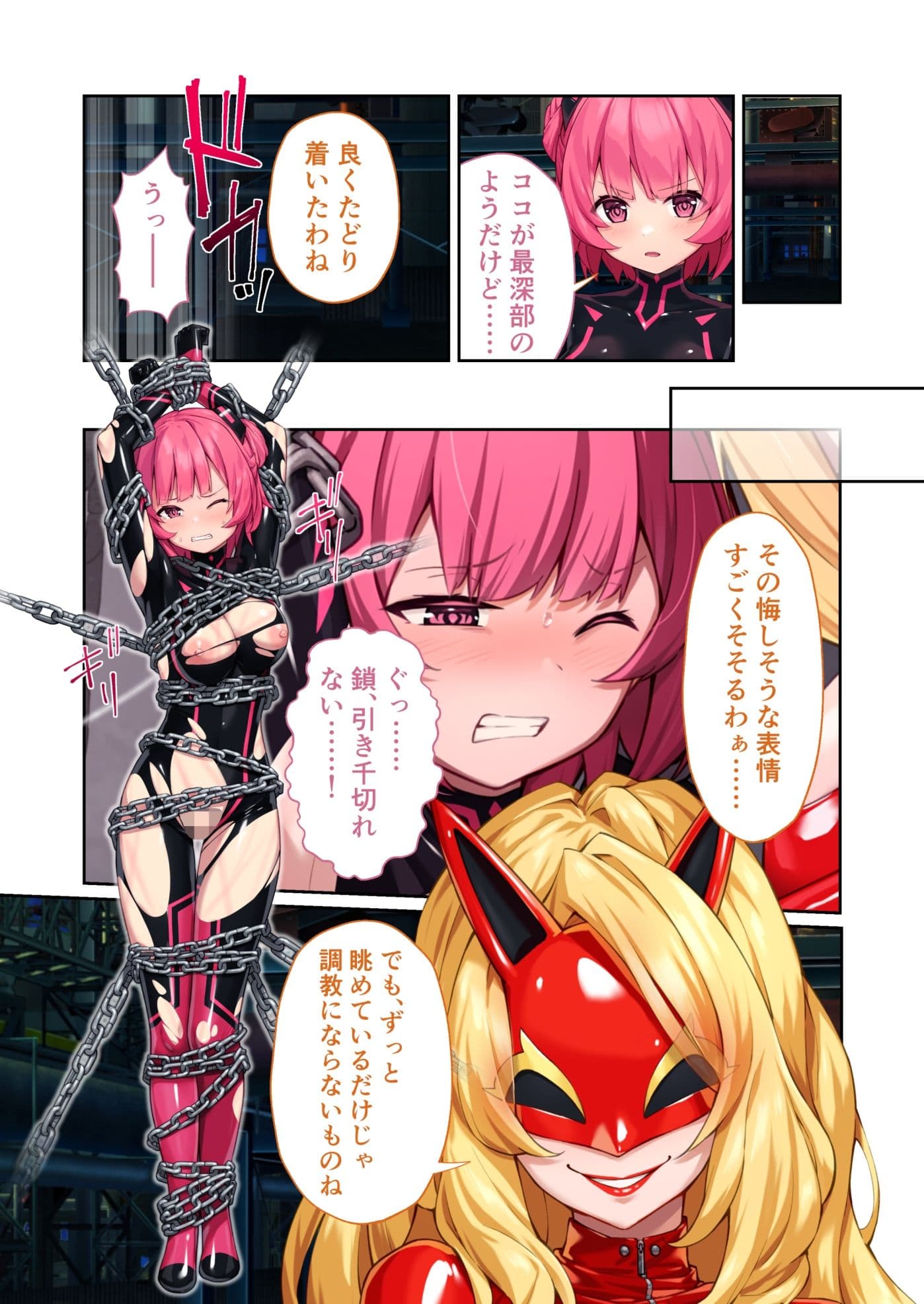 特命乙女アイギス・ピンク 〜正義のヒロイン、快楽尋問に敗北寸前〜 モザイクコミック総集編 サンプル 1