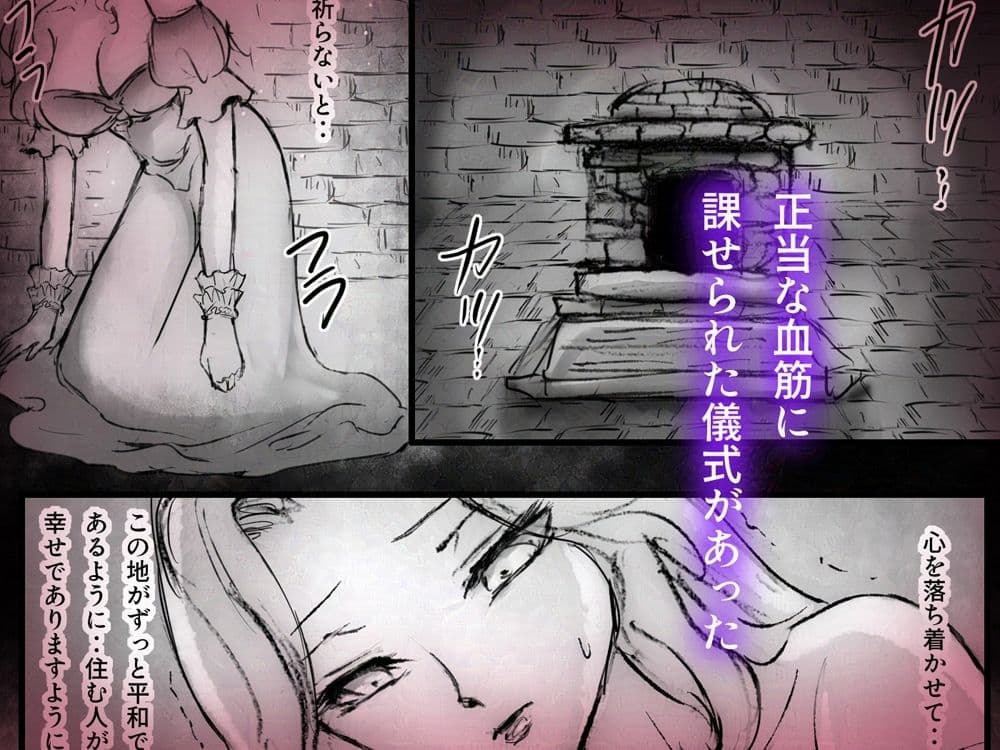 孤独な伯爵令嬢は呪神の激重執着sexに囚われて祠を壊す サンプル 3