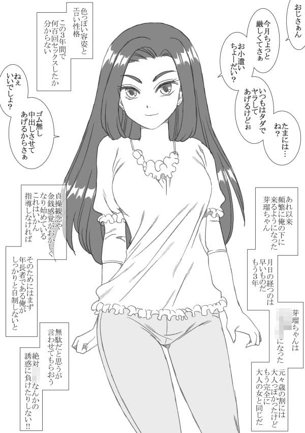 ちょっと大人になった姪っ子が襲撃! サンプル 1