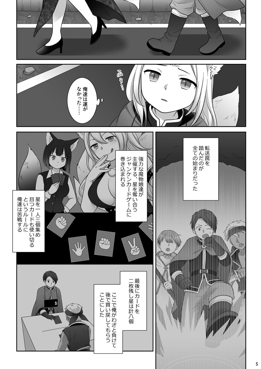 仲間に裏切られた俺が♀妖狐になり、かつての仲間に飼われるまで サンプル 5