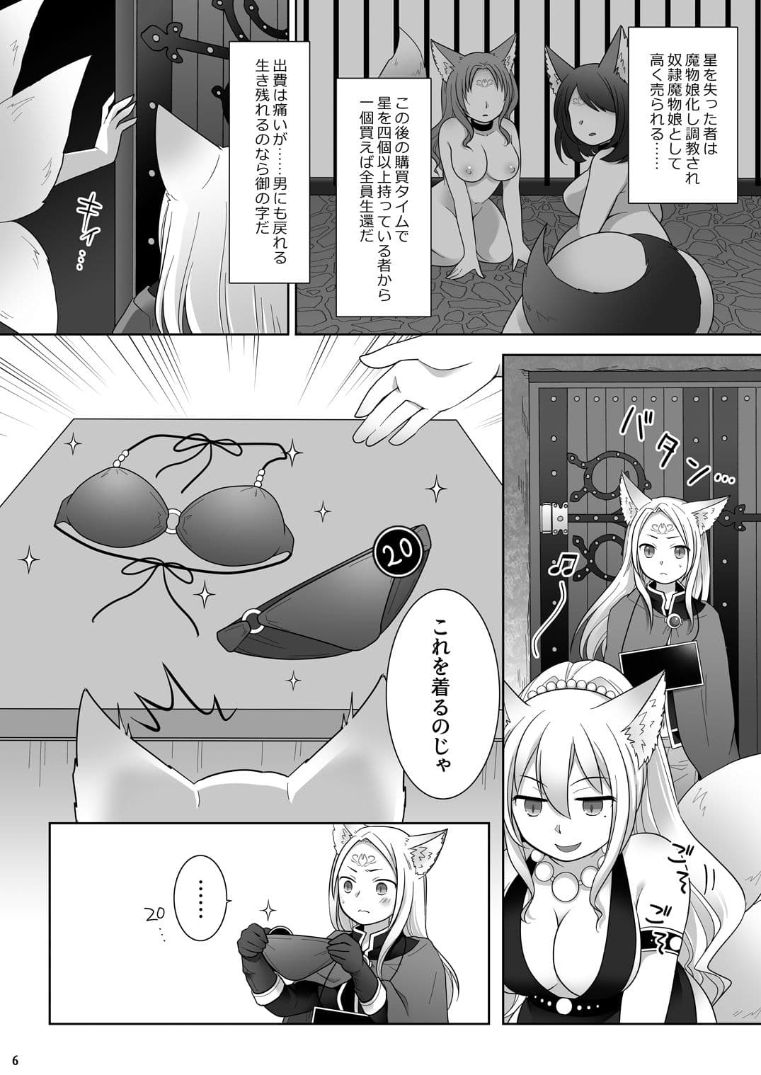 仲間に裏切られた俺が♀妖狐になり、かつての仲間に飼われるまで サンプル 6