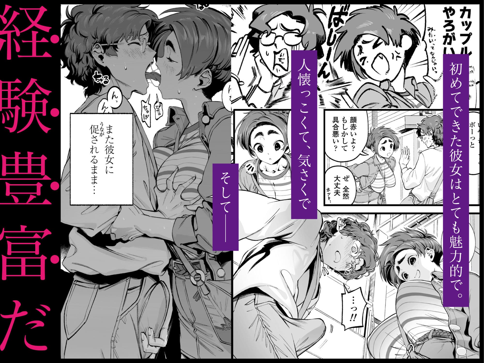 僕の知らない彼女の過去 サンプル 1