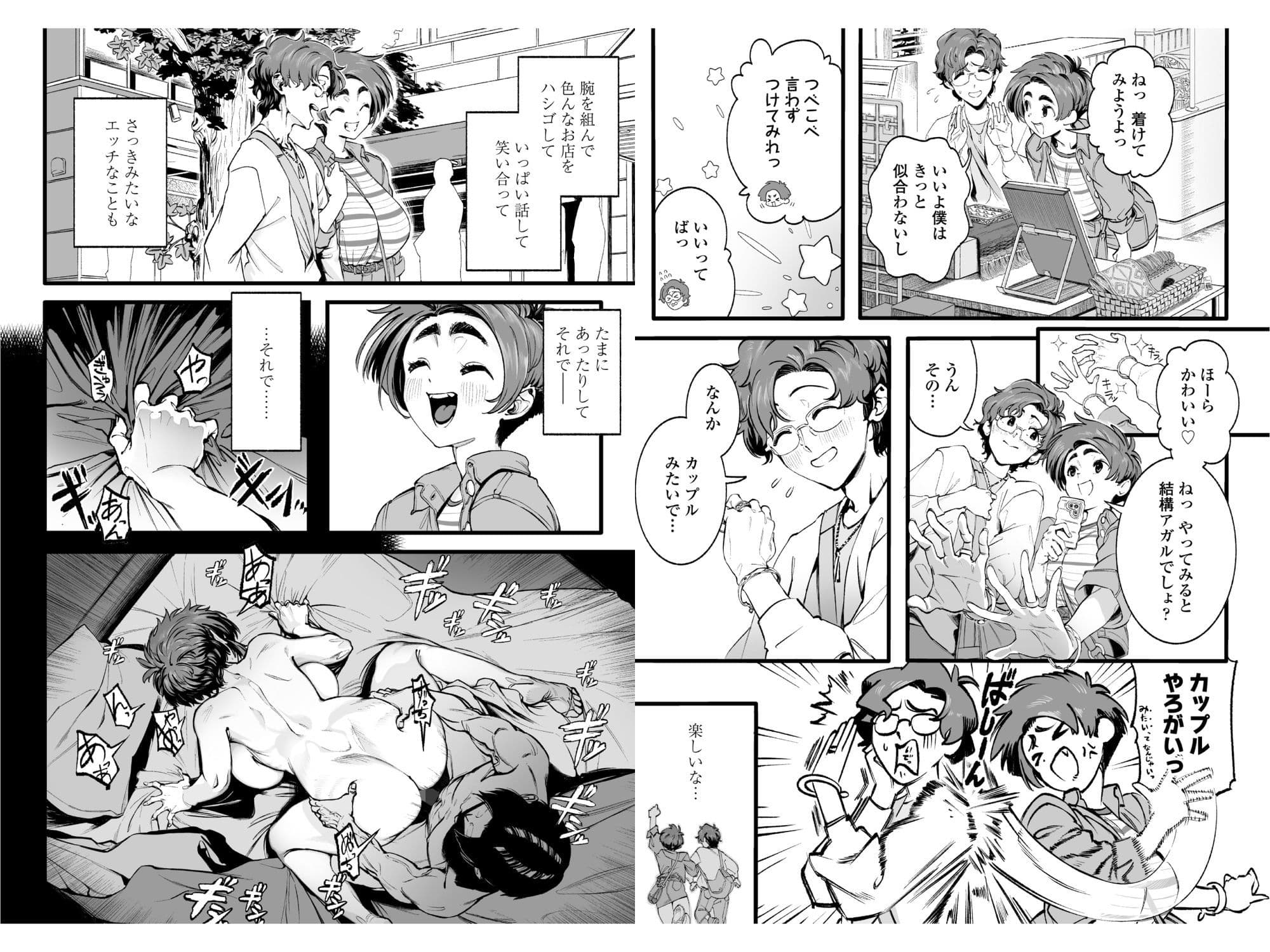 僕の知らない彼女の過去 サンプル 6