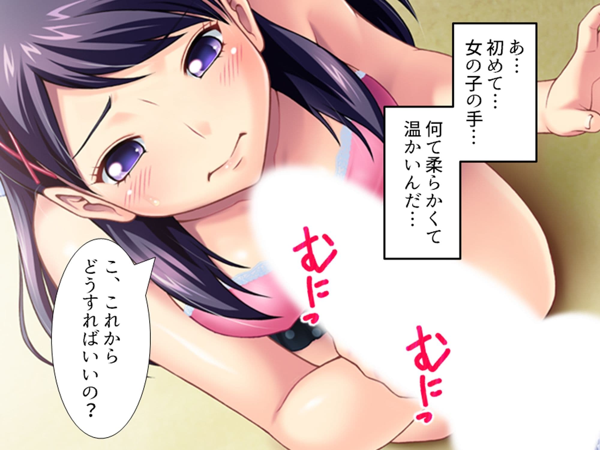 ヤラせてくれない初カノにオ●ニーを手伝ってもらう話 上巻 サンプル 3