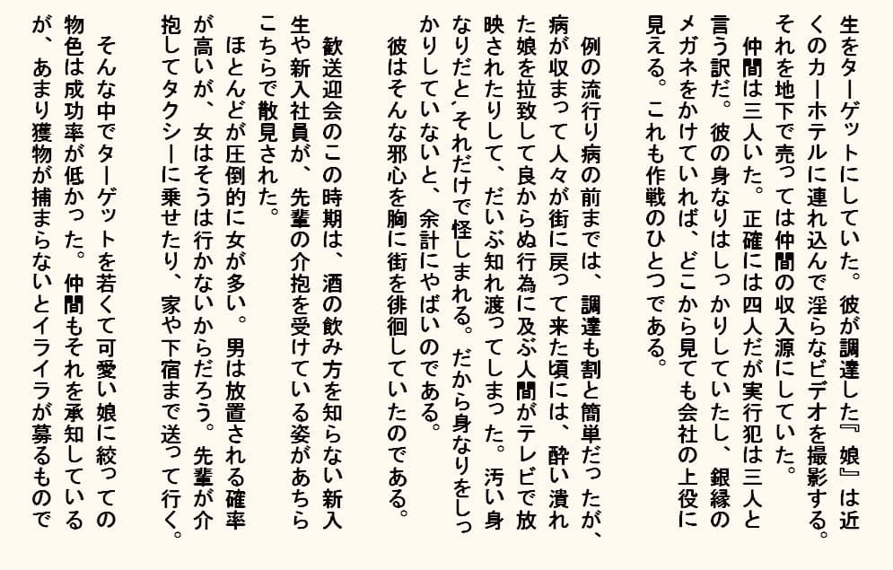 小説  お持ち帰り新入社員 サンプル 2