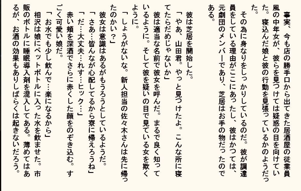 小説  お持ち帰り新入社員 サンプル 4