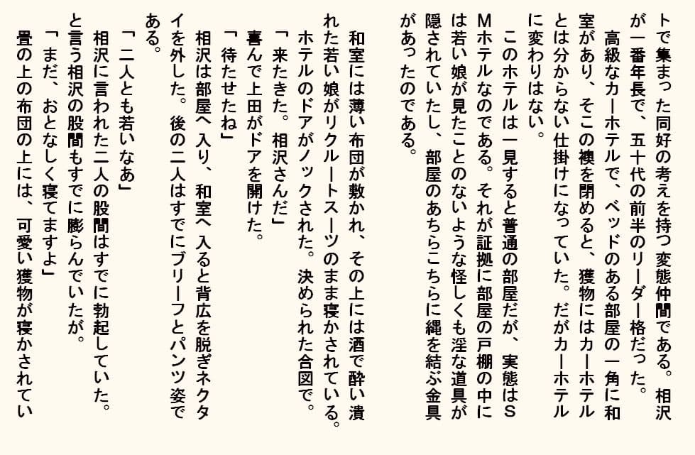 小説  お持ち帰り新入社員 サンプル 7