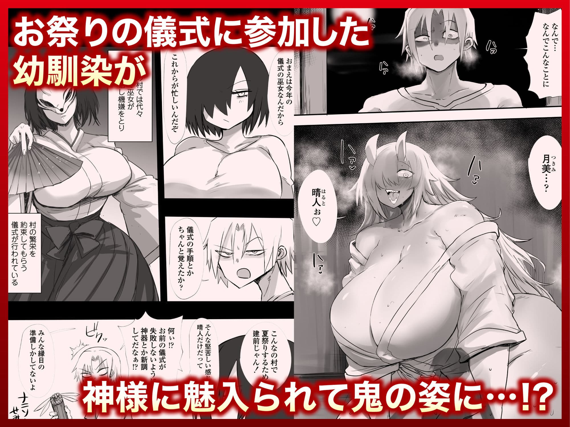 あの日幼馴染は巨鬼と化した サンプル 1