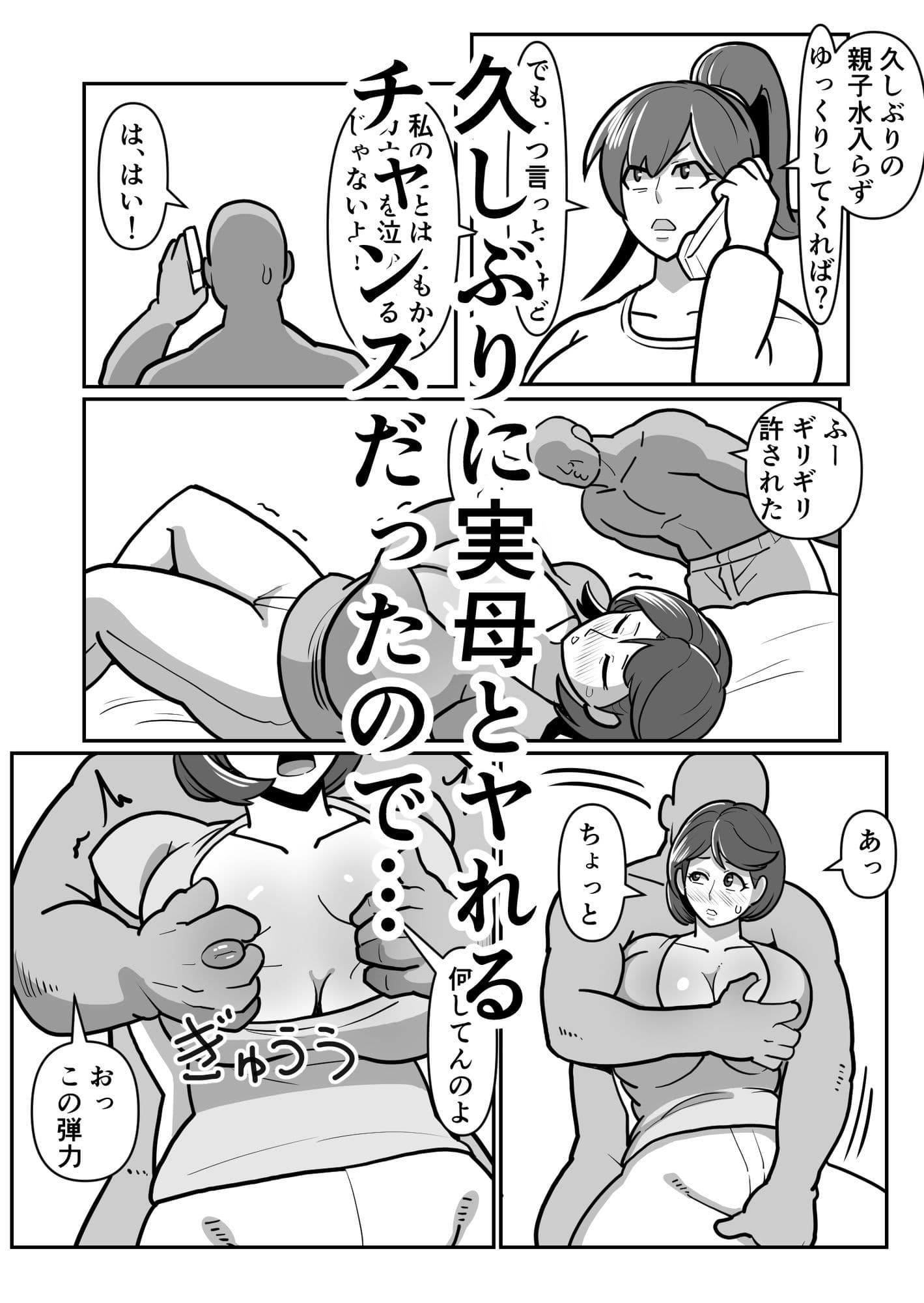 ボテははっEX〜実母マ〇コを壊れるまでメッタ突きにした結果 母さんは俺に命乞いしながら絶頂した〜 サンプル 1
